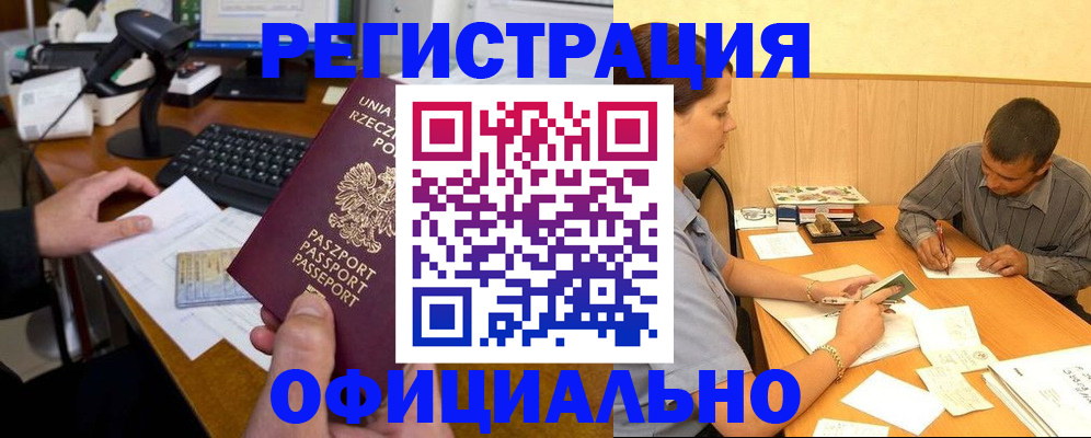прописка регистрация в Кизляре