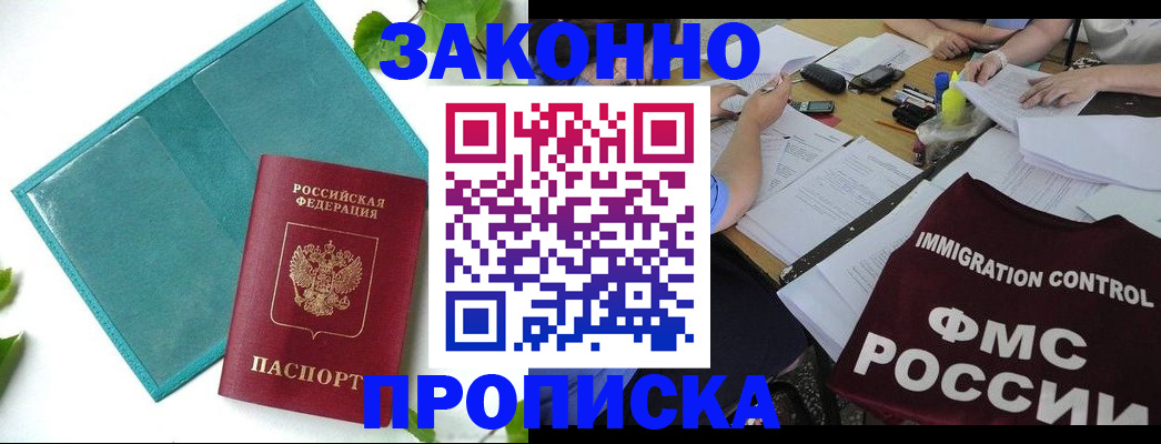 регистрация по РВП в Кизляре
