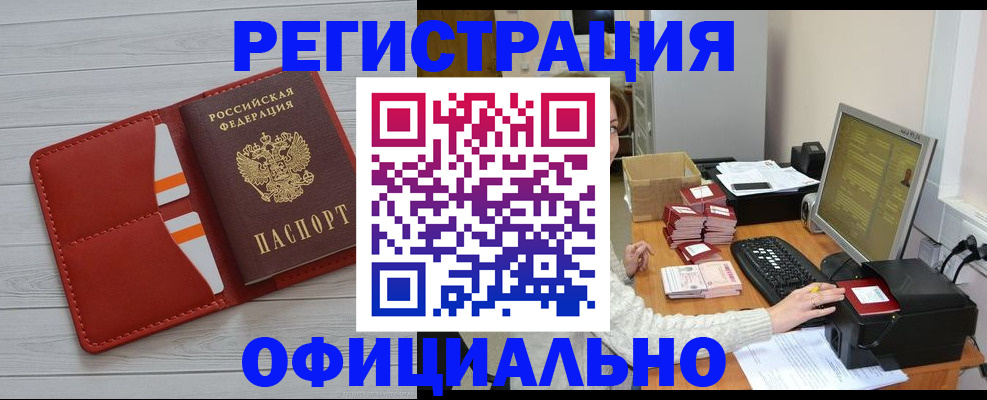 официальная прописка в Кизляре